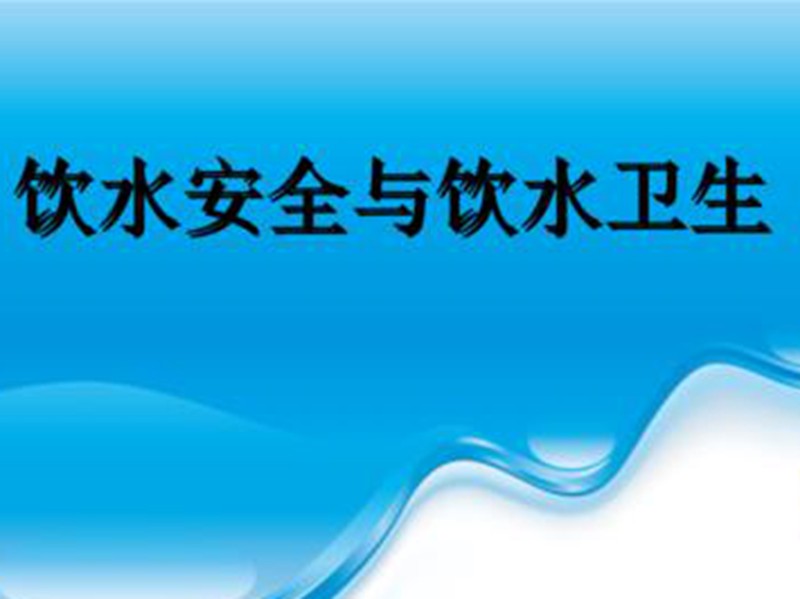 云南疾控中心進(jìn)行旱災傳染性疾病及的督飲用水安全導工作